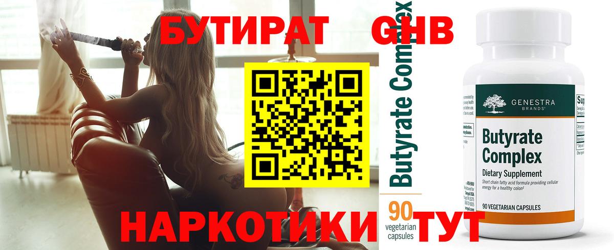 Туапсе  Бутират вода  Вход с VPN 