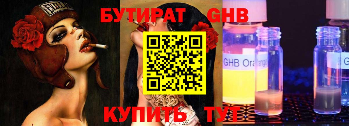Бутират оксана Туапсе