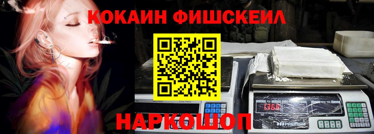 Туапсе  Кокаин FishScale  Вход с VPN 