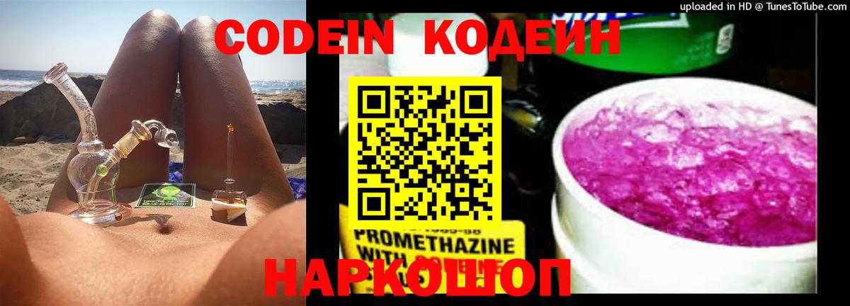 Кодеиновый сироп Lean напиток Lean (лин)  Вход с VPN  Туапсе  Кодеин напиток Lean (лин) 