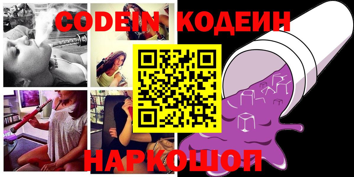 Кодеиновый сироп Lean Purple Drank Туапсе