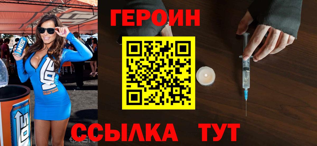 Туапсе  ГЕРОИН герыч  ГЕРОИН  Вход с VPN 