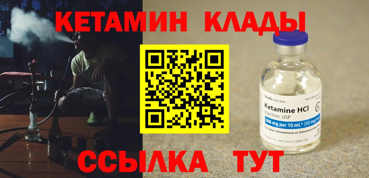 Кетамин VHQ Туапсе