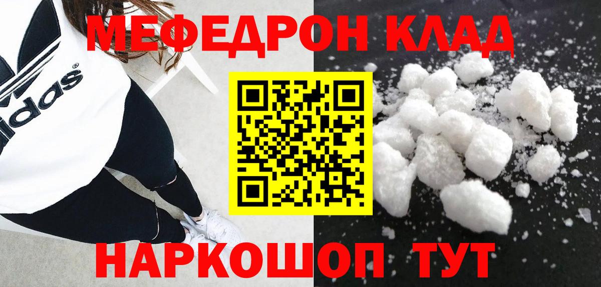 МЕФ  МЯУ-МЯУ мука  Туапсе  Вход с VPN  Меф mephedrone 