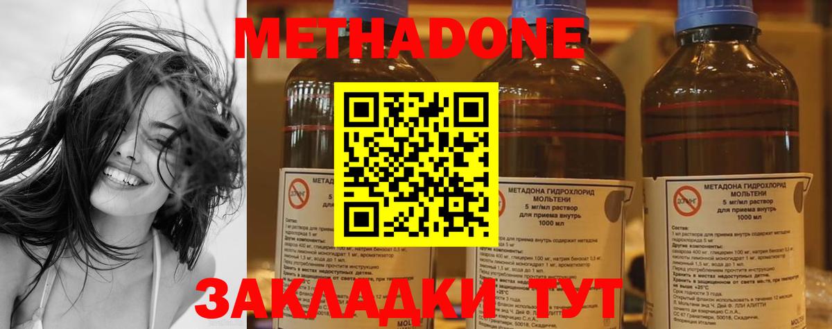 Туапсе  Метадон methadone  Вход с VPN 