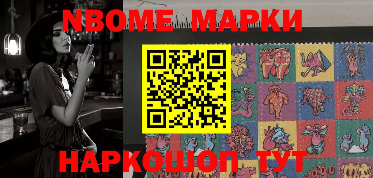 Марки 25I-NBOMe  Марки N-bome 1,8мг  Вход с VPN  купить наркотик  Туапсе 