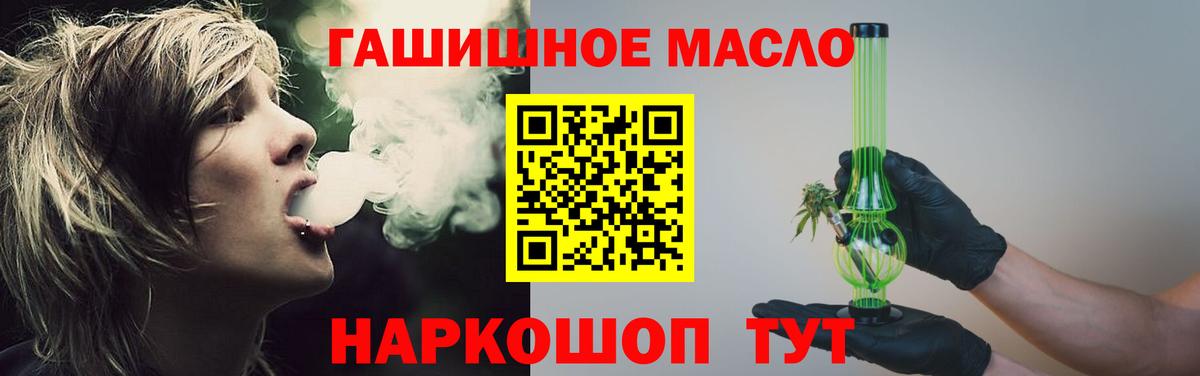 ТГК THC oil Туапсе